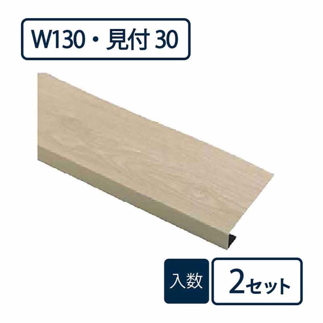 窓枠カバー パリノ FMC-1330-WO【ケース販売】2セット入 PaReno 城東テクノ Joto(法人限定)