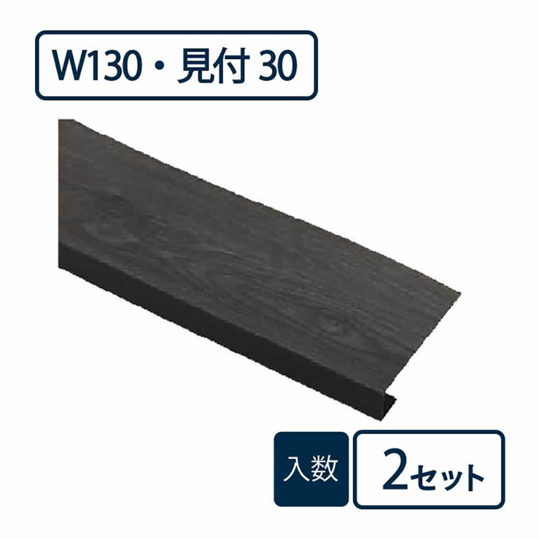 窓枠カバー パリノ FMC-1330-BW【ケース販売】2セット入 PaReno 城東テクノ Joto(法人限定)