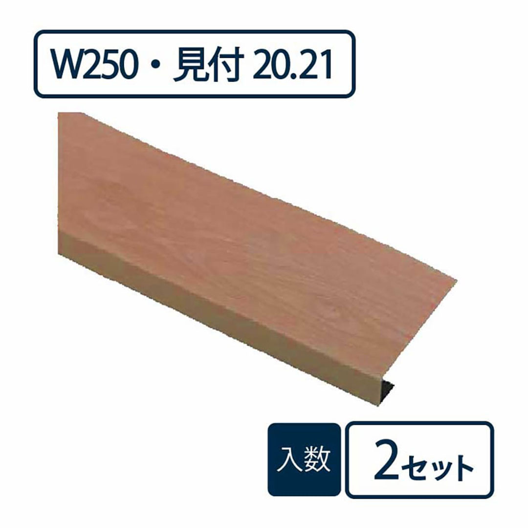 窓枠カバー パリノ FMC-2520-MM【ケース販売】2セット入 PaReno 城東テクノ Joto(法人限定)