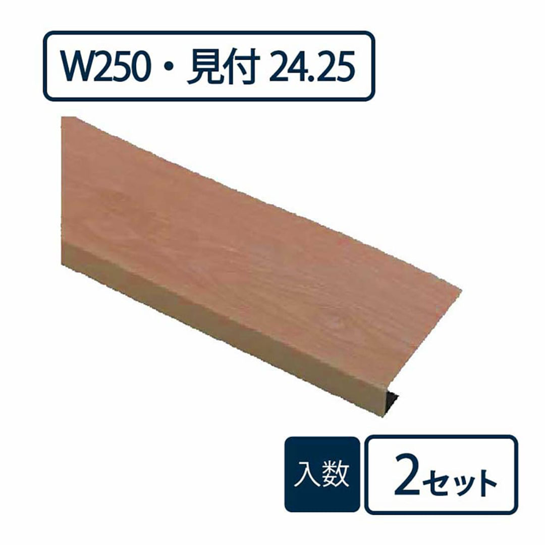 窓枠カバー パリノ FMC-2524-MM【ケース販売】2セット入 PaReno 城東テクノ Joto(法人限定)