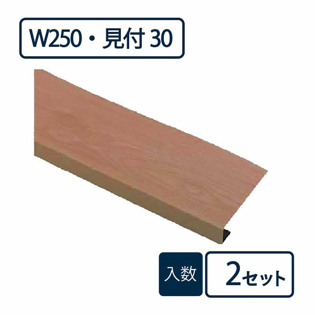 窓枠カバー パリノ FMC-2530-MM【ケース販売】2セット入 PaReno 城東テクノ Joto(法人限定)