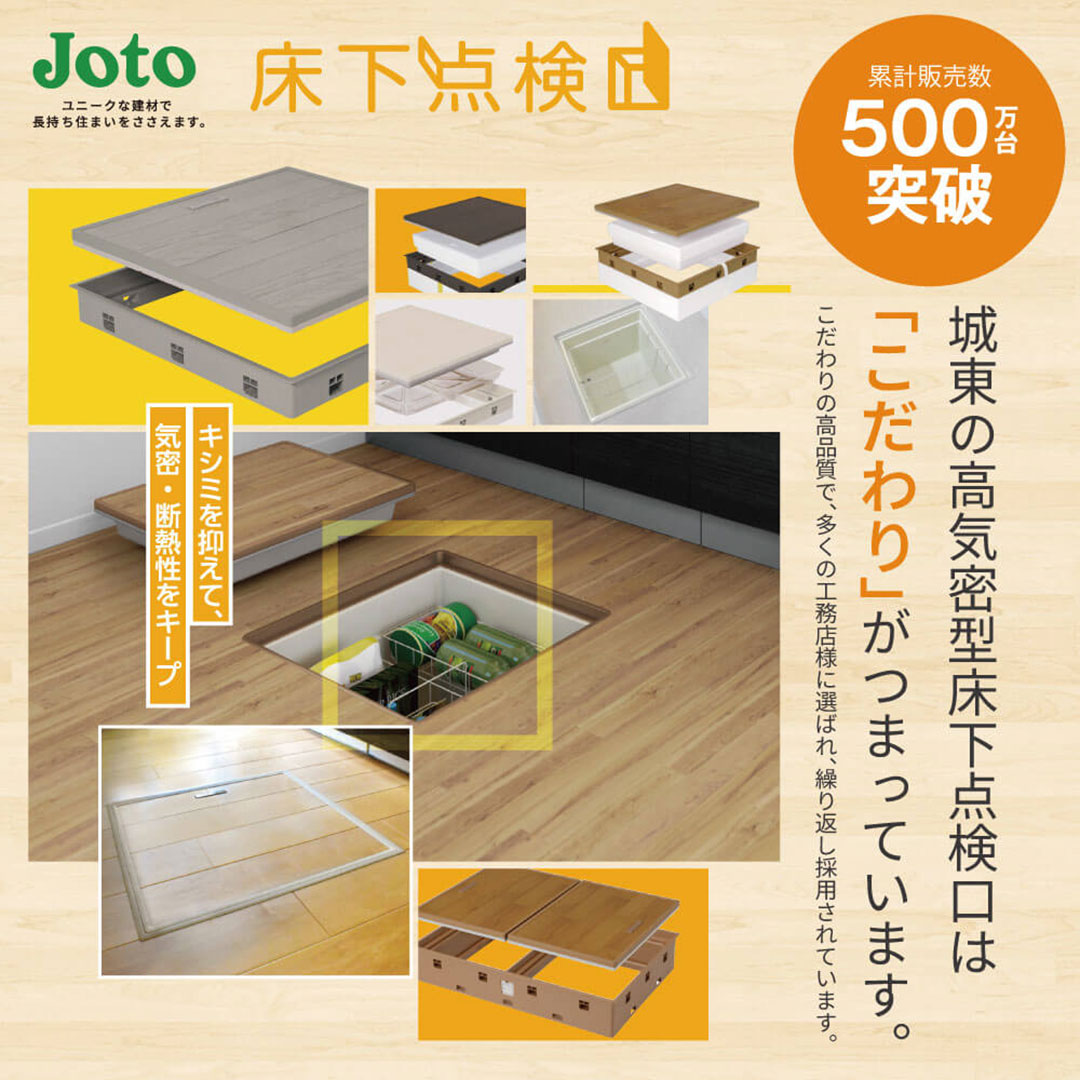 高気密型床下点検口 断熱型(450×600)SPF-R45F12-UA1-NL ナチュラル 城東テクノ 点検口(法人限定)