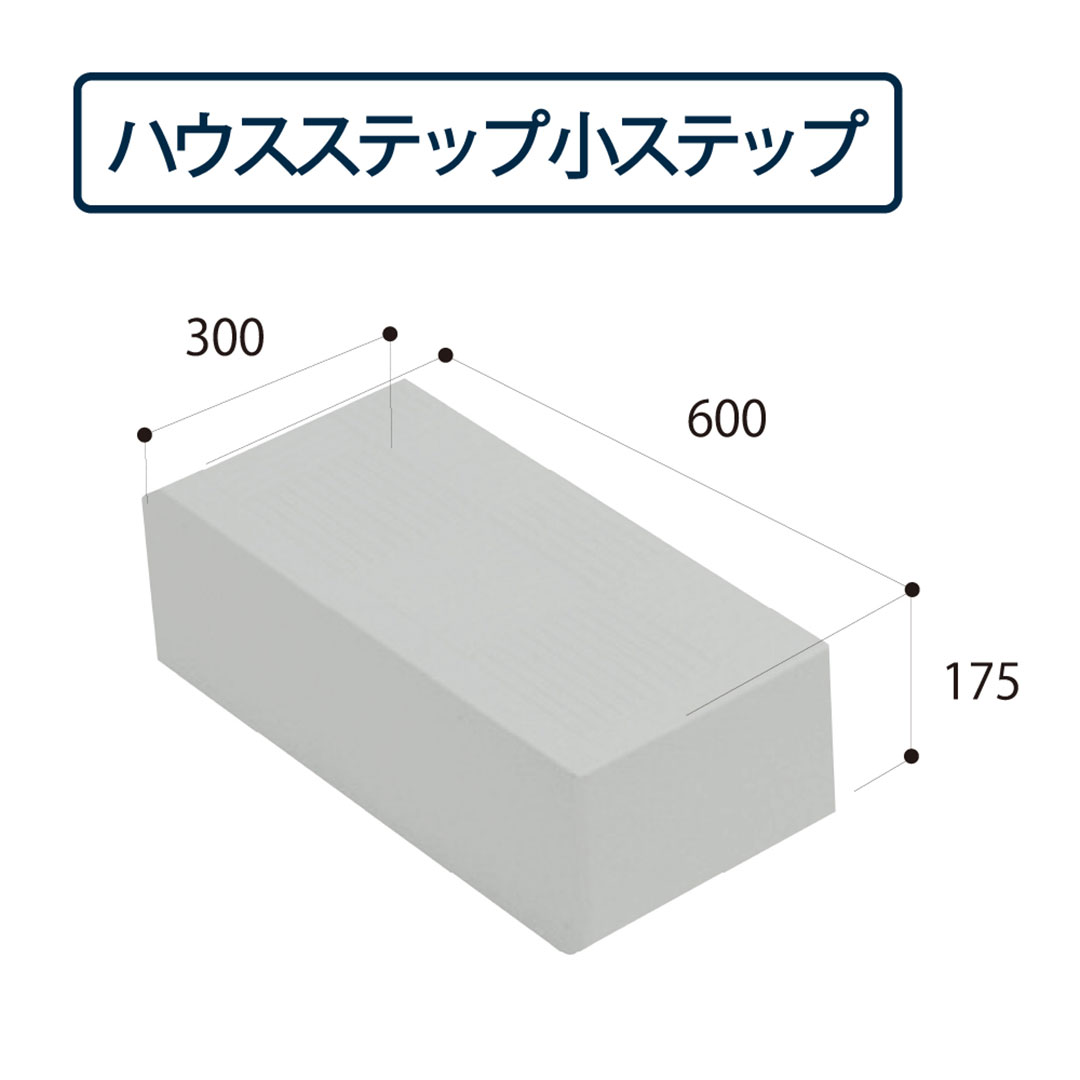 ハウスステップ 小ステップ BU-CUB-8060B(CUB-8060S・CUB-8060対応)城東テクノ(法人限定)