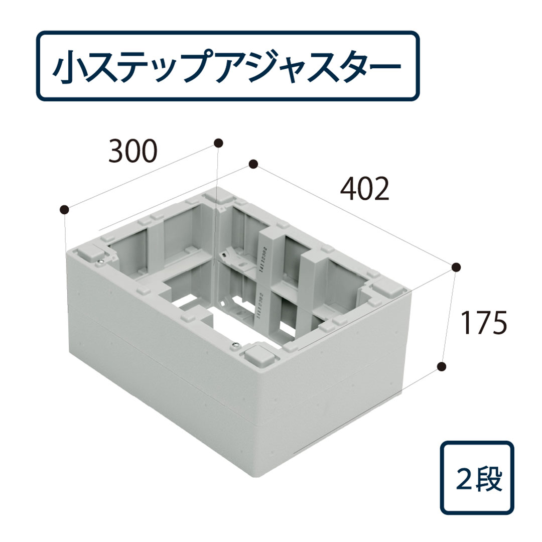 ハウスステップ 小ステップアジャスター 2段 BU-CUB-6040-HD2(BU-CUB-6040D対応)城東テクノ(法人限定)