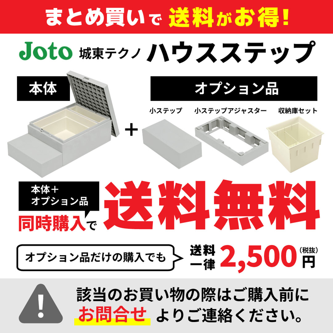 ハウスステップ Rタイプ 取手 CUB-8060T-L08(CUB-8060W-3S・CUB-8060W-3対応) 城東テクノ(法人限定)