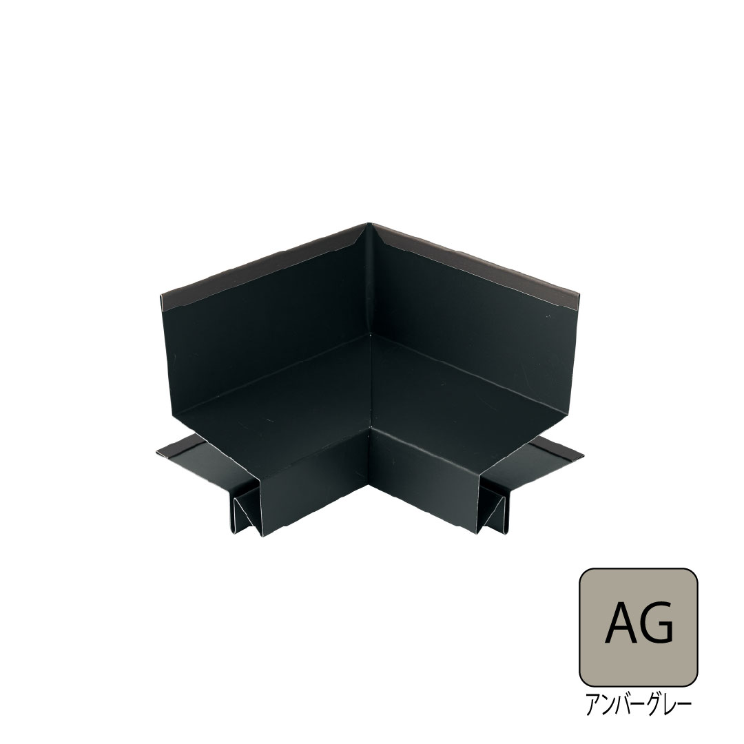 鋼板製WMスリムオーバーハング(穴なし・軒天材後張りタイプ)入隅 HF-S4055対応 アンバーグレー HF-S4055SI-AG 城東テクノ