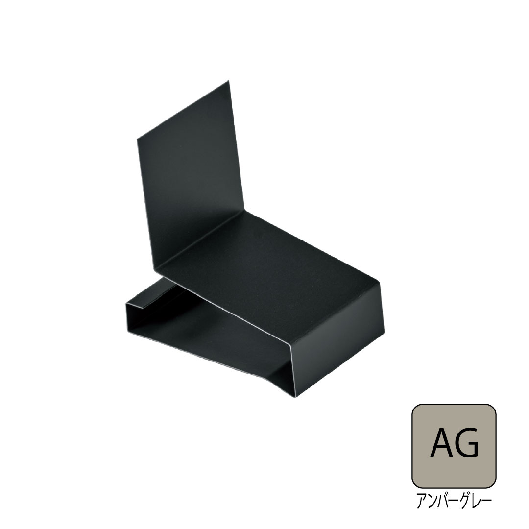 鋼板製WMスリムオーバーハング(穴なし・従来施工タイプ)ジョイントカバー HF-SA154050対応 アンバーグレー HF-SA154050JC-AG 城東テクノ