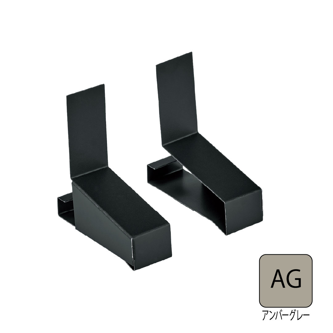 鋼板製WMスリムオーバーハング(穴なし・従来施工タイプ)エンドキャップ HF-SA154050対応 アンバーグレー HF-SA154050EC-AG 城東テクノ