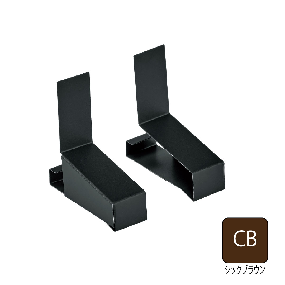 鋼板製WMスリムオーバーハング(穴なし・従来施工タイプ)エンドキャップ HF-SA154050対応 シックブラウン HF-SA154050EC-CB 城東テクノ