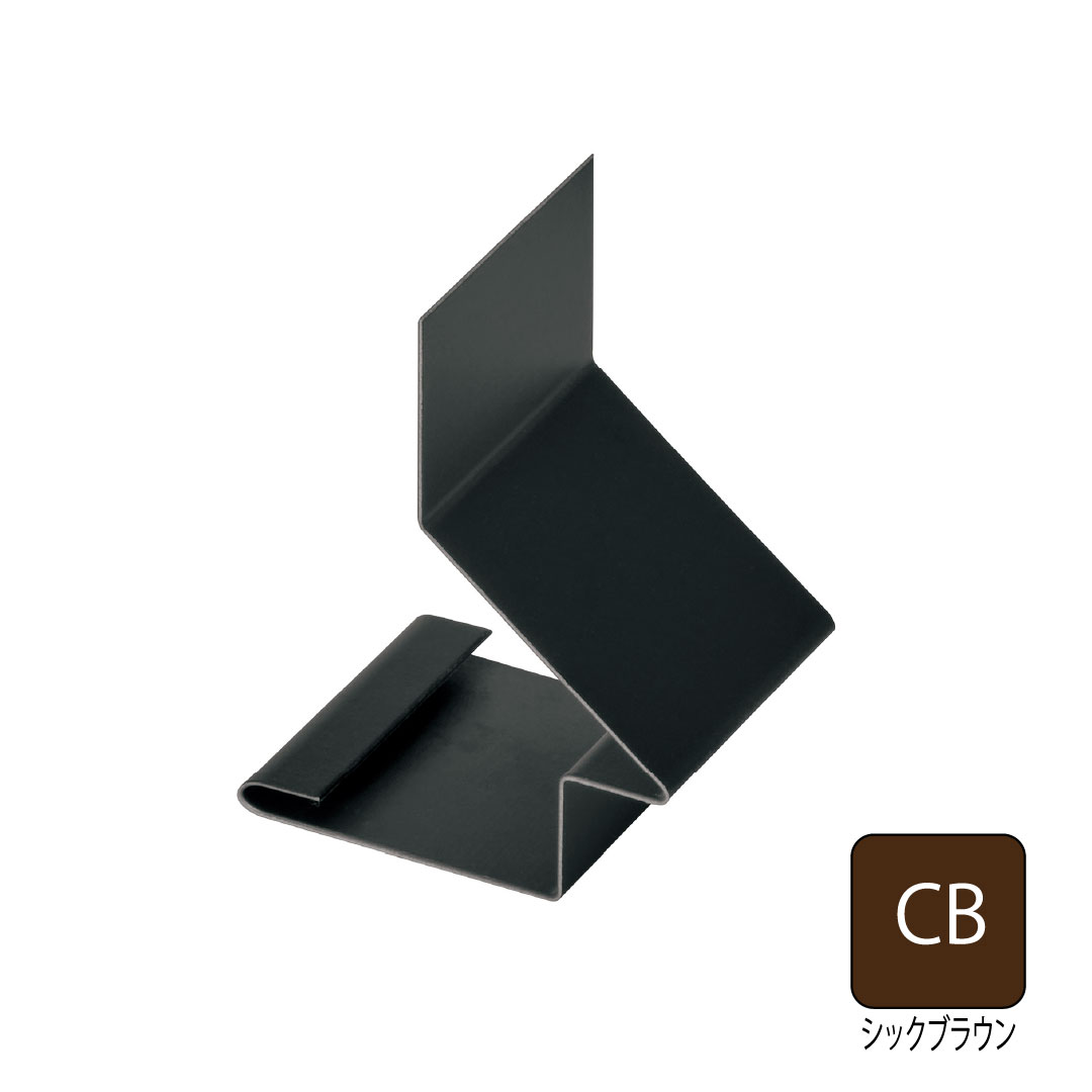 鋼板製WM垂れ壁用スリムオーバーハングジョイントカバー HF-ST27対応 シックブラウン HF-ST27JC-CB 城東テクノ