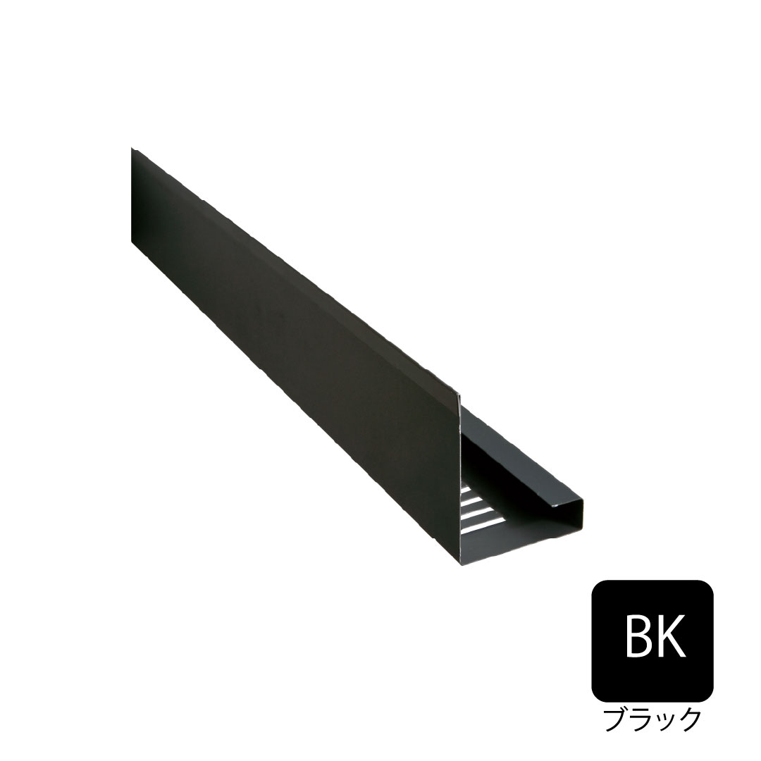 鋼板製オーバーハング(穴ありタイプ)垂れ壁用 ブラック HKF-38-BK 城東テクノ