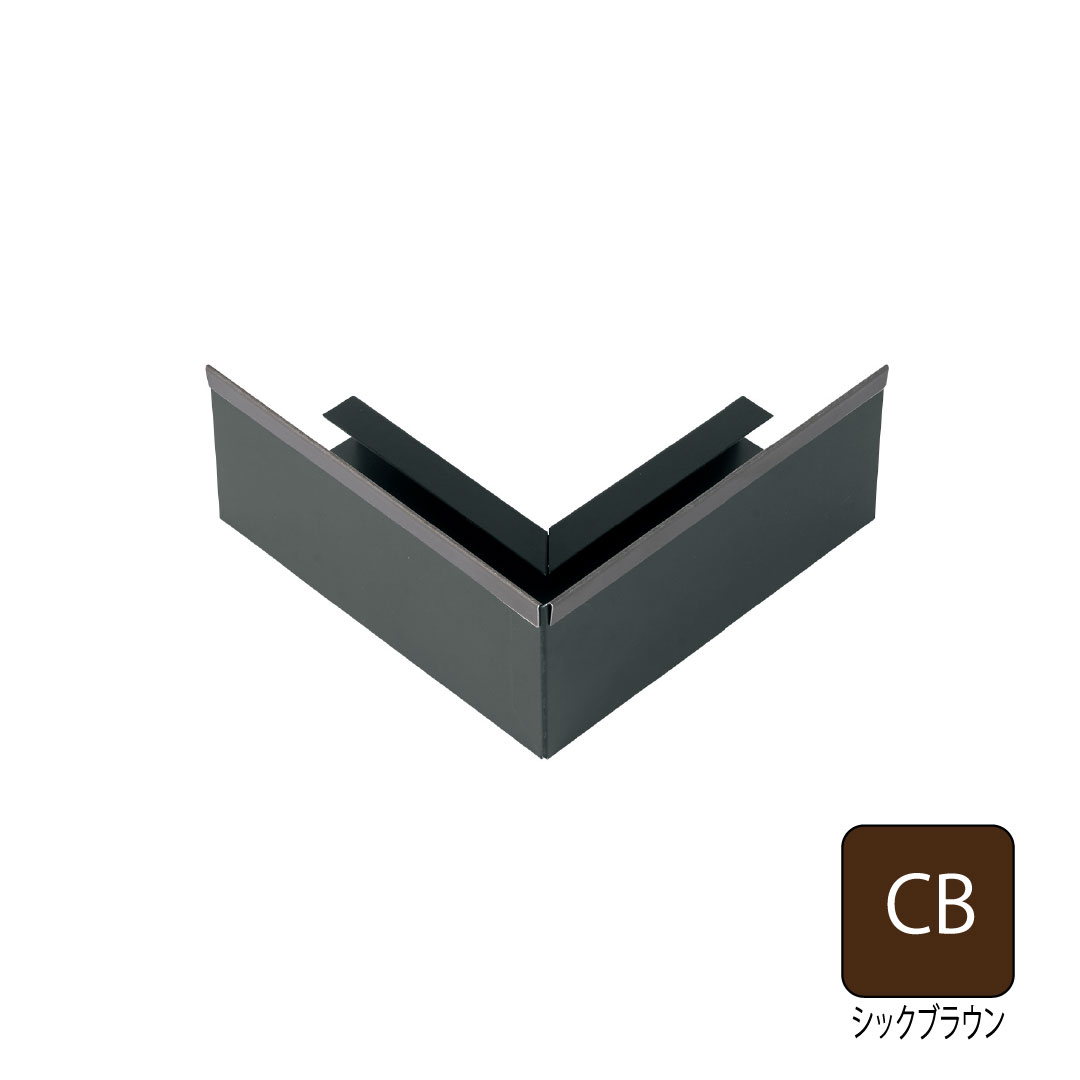 鋼板製オーバーハング(穴ありタイプ)垂れ壁用出隅 シックブラウン HKF-38SD-CB 城東テクノ