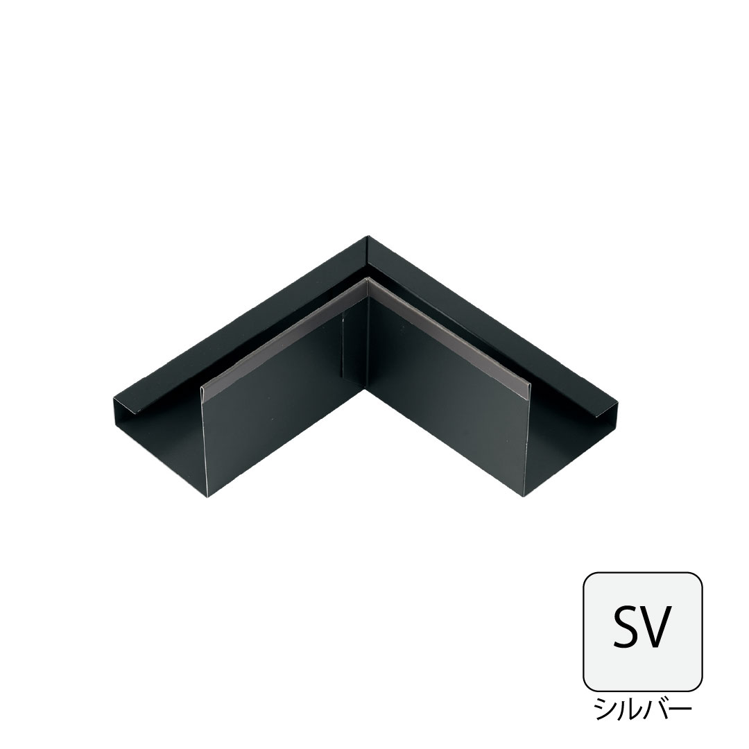 鋼板製オーバーハング(穴ありタイプ)垂れ壁用入隅 シルバー HKF-38SI-SV 城東テクノ