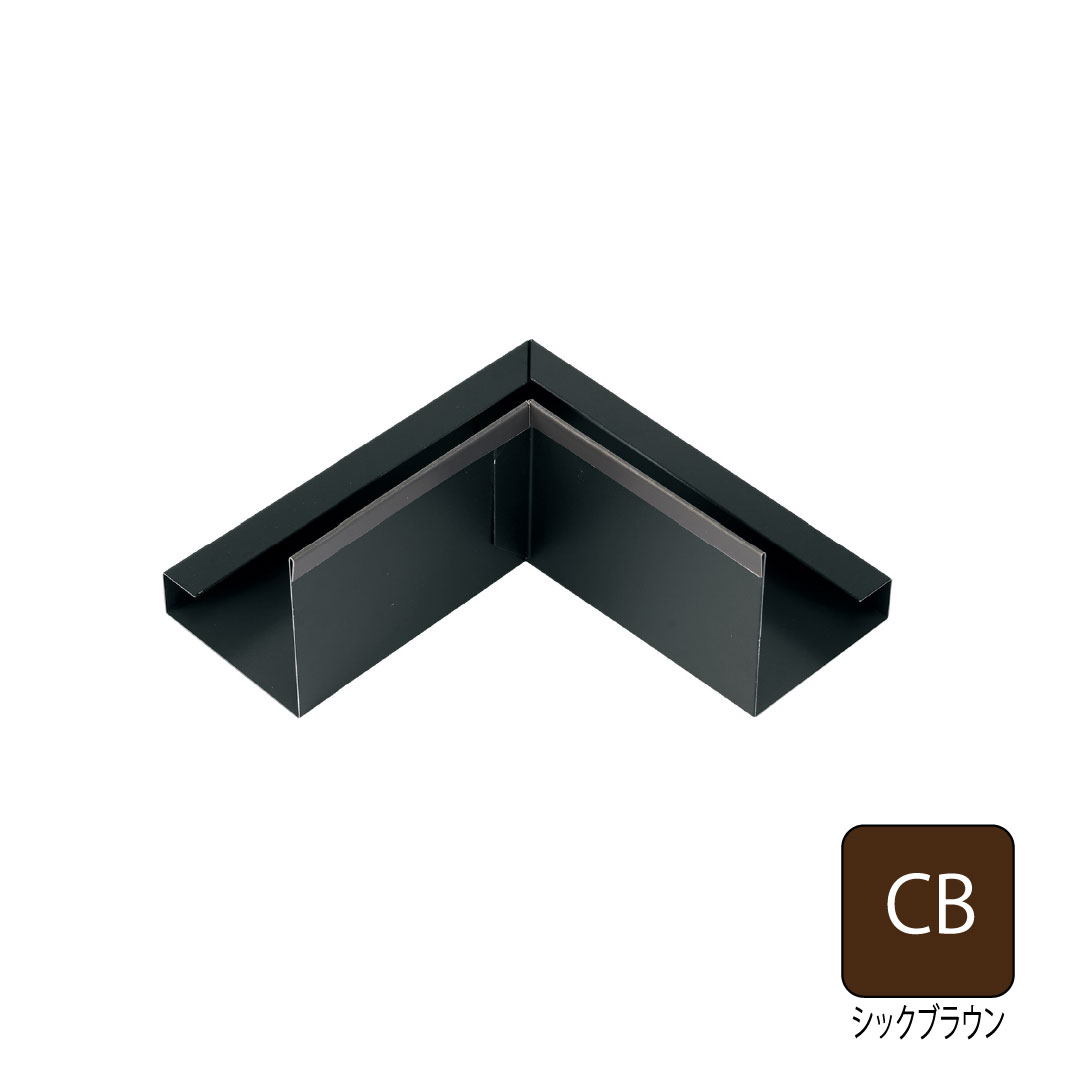 鋼板製オーバーハング(穴ありタイプ)垂れ壁用入隅 シックブラウン HKF-38SI-CB 城東テクノ