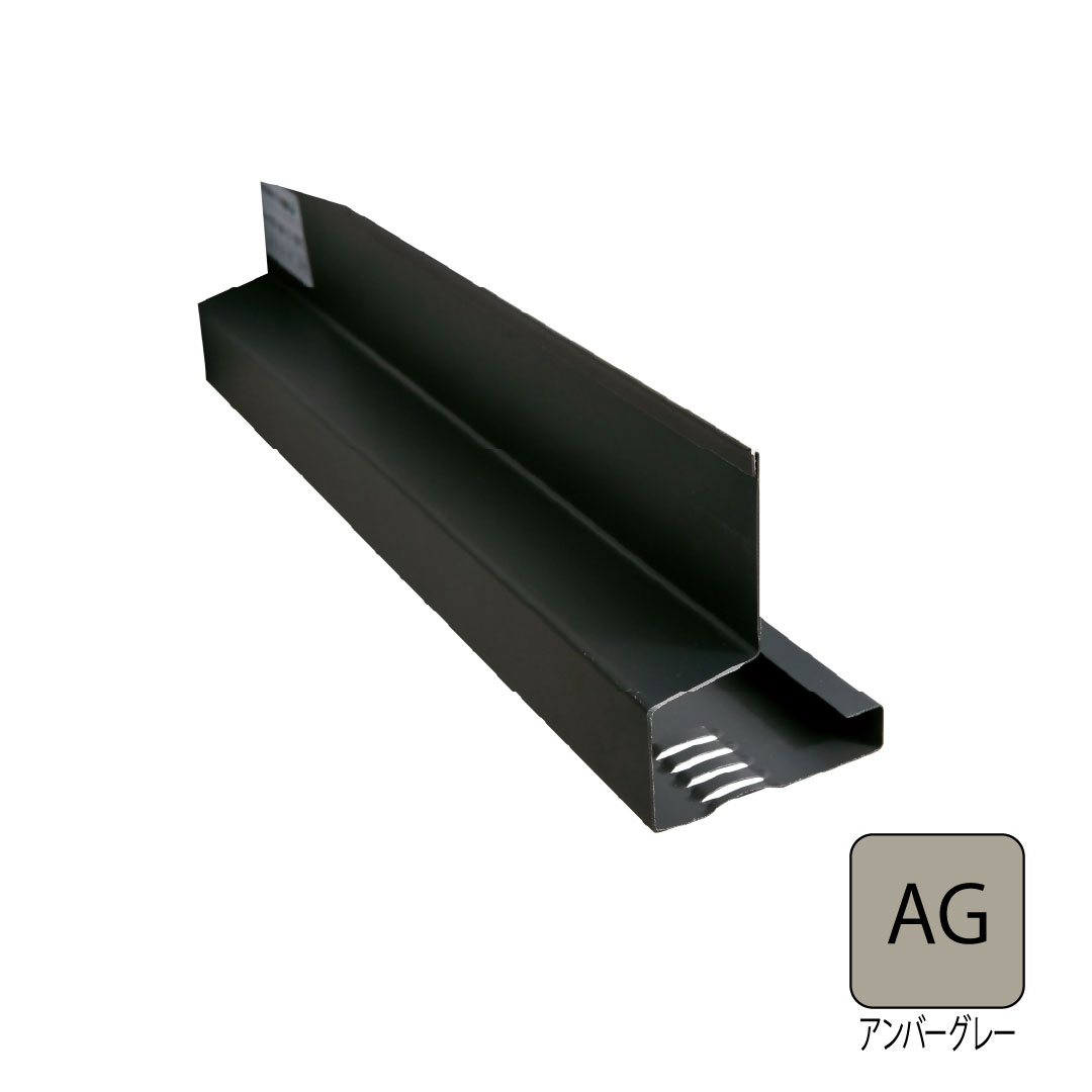 鋼板製オーバーハング(穴ありタイプ)水切り用2m アンバーグレー HKF-2555-AG 城東テクノ