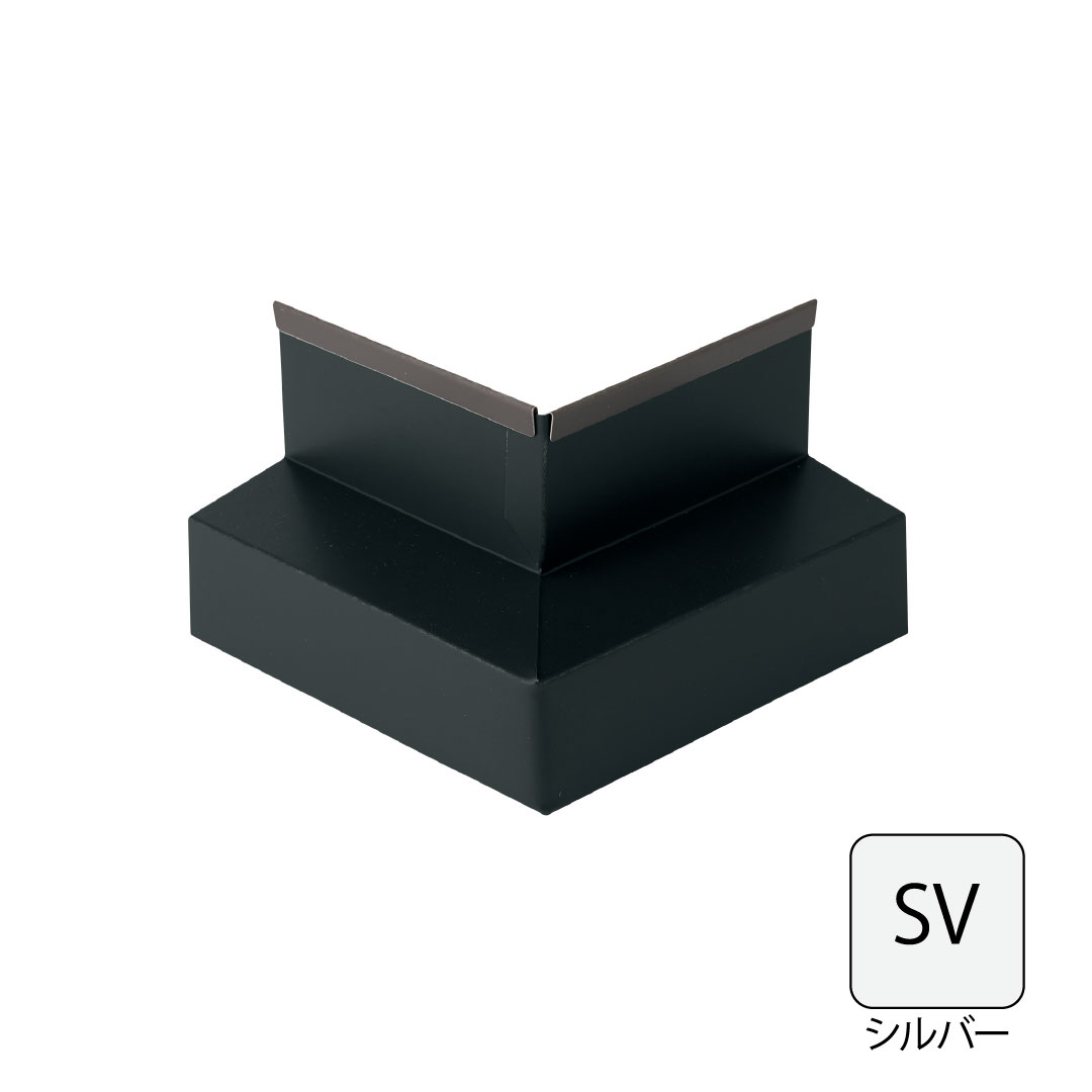 鋼板製オーバーハング(穴ありタイプ)水切り用出隅 HKF-2555対応 シルバー HKF-2555SD-SV 城東テクノ