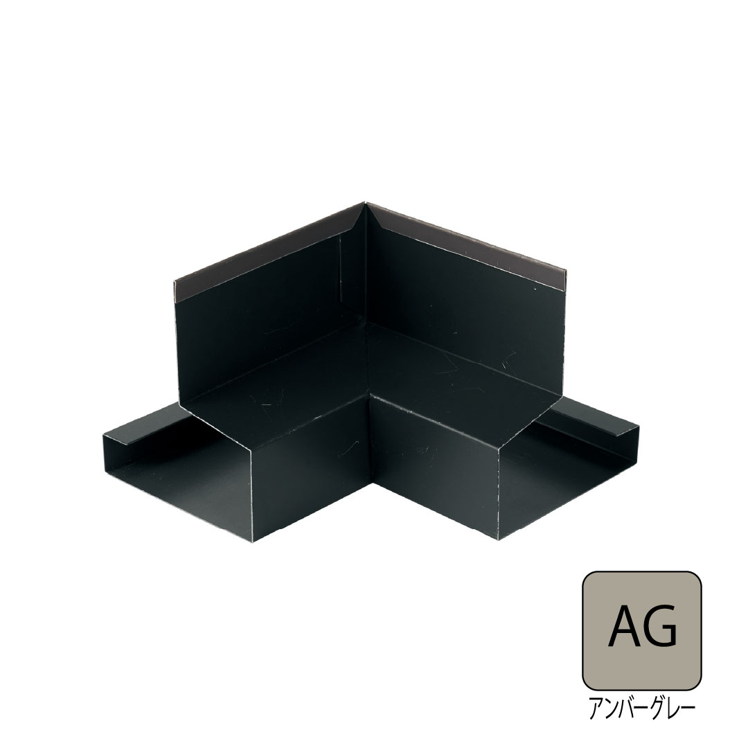 鋼板製オーバーハング(穴ありタイプ)水切り用入隅 HKF-2555対応 アンバーグレー HKF-2555SI-AG 城東テクノ