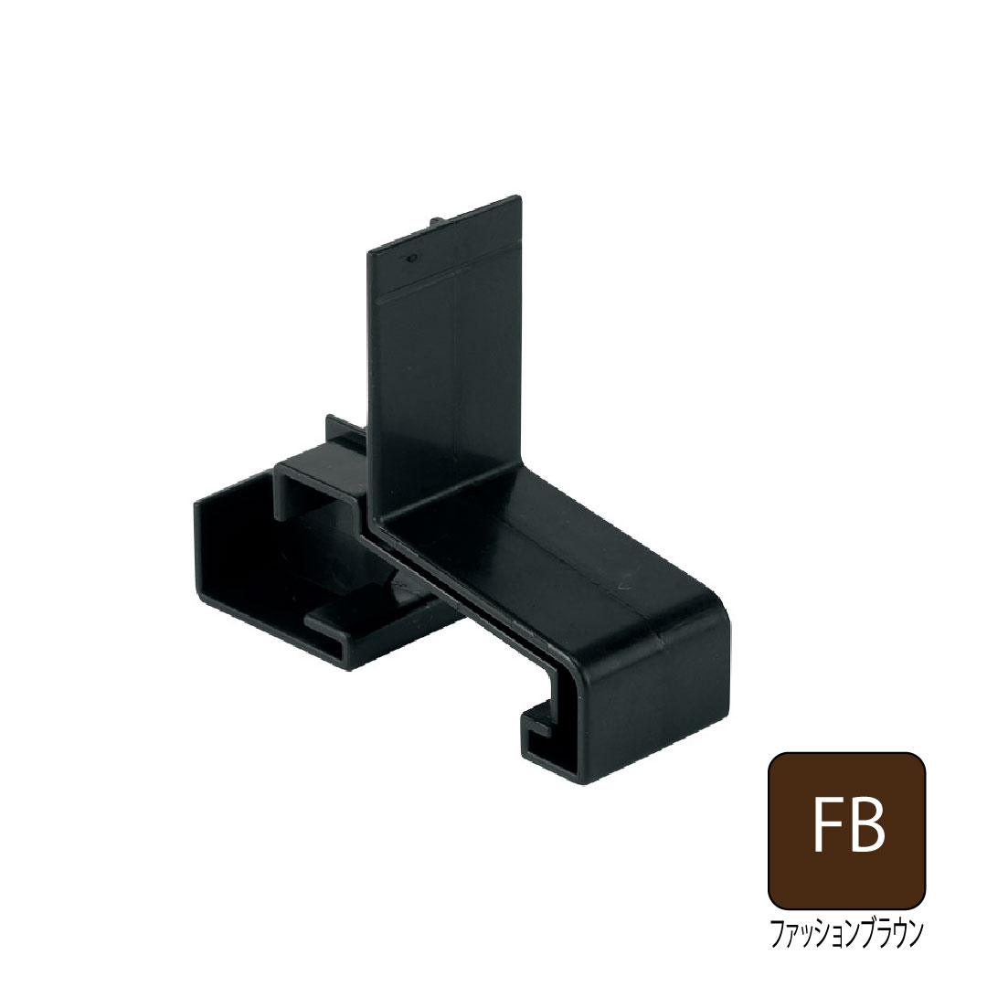アルミ製WMスリムオーバーハング(穴ありタイプ)ジョイントカバー HKA-30-L27対応 ファッションブラウン HKA-30JC-FB 城東テクノ