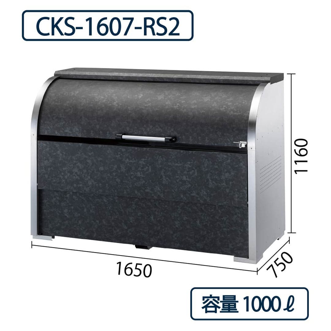 ダイケン クリーンストッカー CKS-1607-RS2 ステンレス製 リン酸処理柄 幅1650×奥行750 1000L ゴミ収集庫