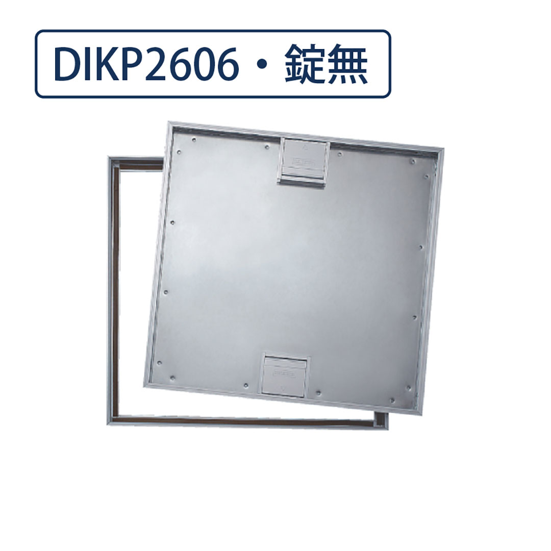 床点検口 木質フロア材向け 錠無 600角 DIKP2606  アルミ目地 ダイケン(法人限定)