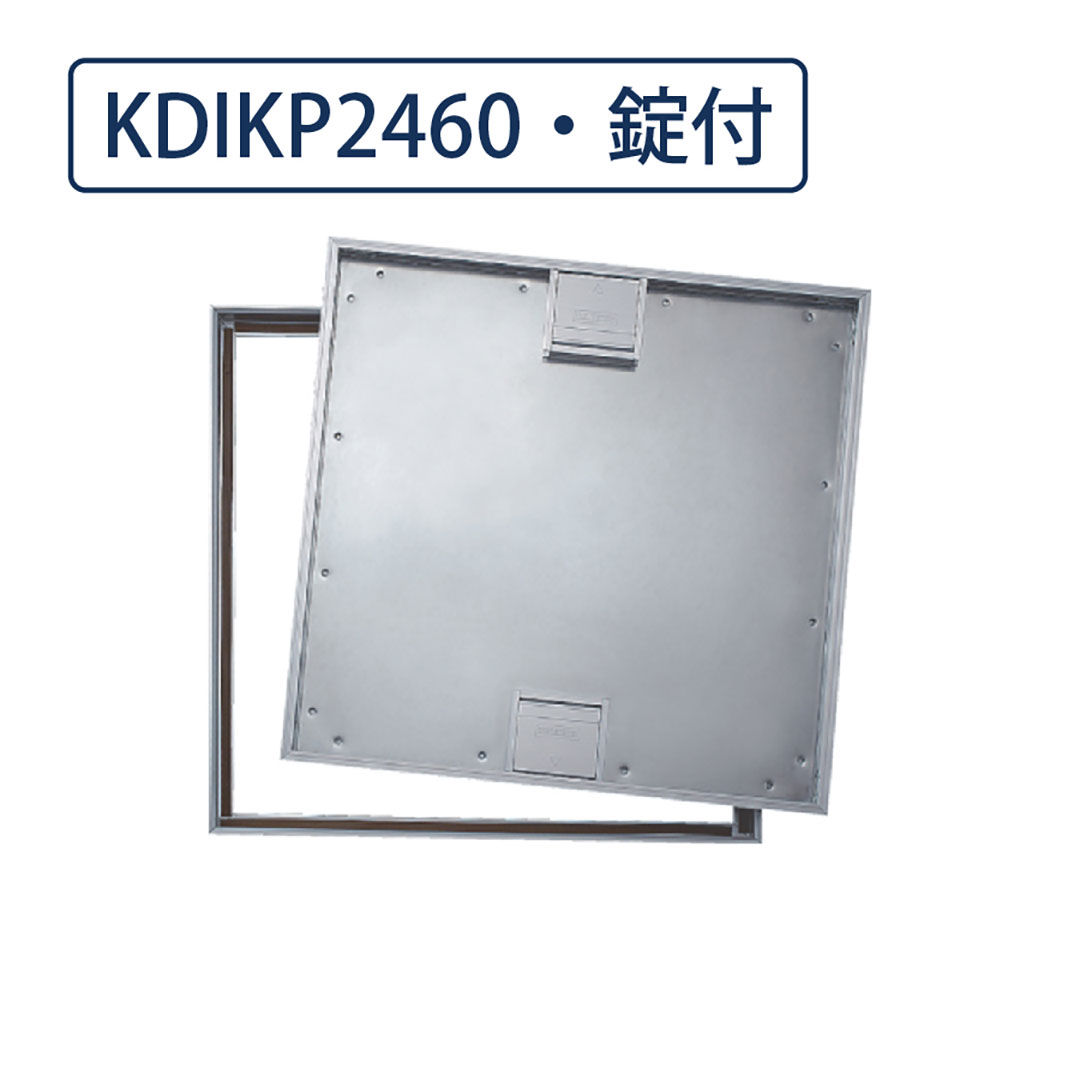 床点検口 木質フロア材向け 錠付 460角 KDIKP2460 アルミ目地 ダイケン(法人限定)