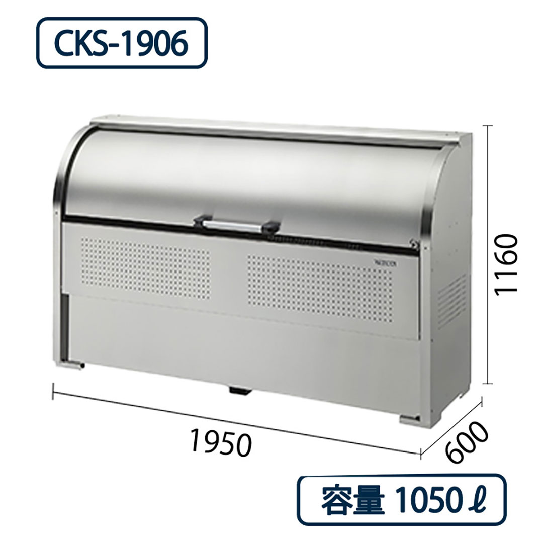 ダイケン クリーンストッカー CKS-1906 ステンレス製  幅1950×奥行600 1050L ゴミ収集庫