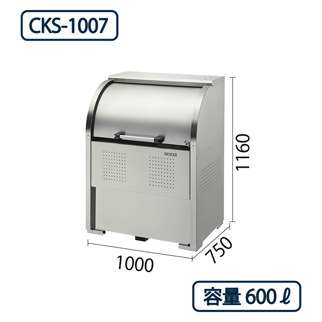 ダイケン クリーンストッカー CKS-1007 ステンレス製  幅1000×奥行750 600L ゴミ収集庫