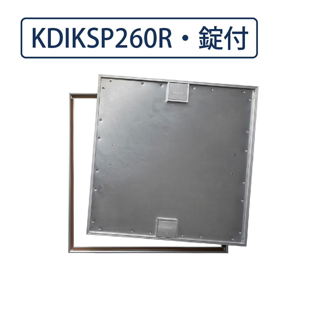 床点検口 木質フロア材向け 錠付 600角 KDIKSP260R  高強度 ダイケン(法人限定)