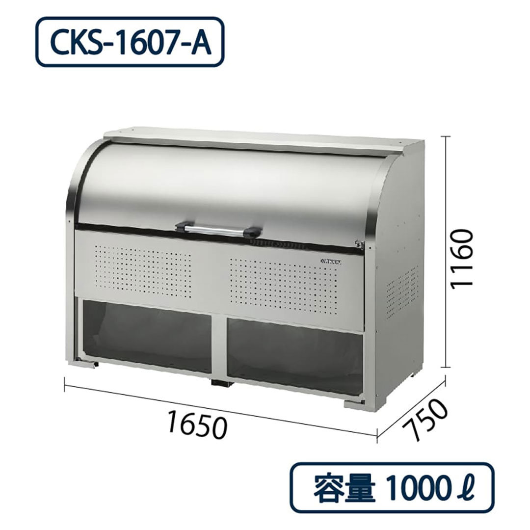 ダイケン クリーンストッカー CKS-1607-A ステンレス製 ポリカパネル付 幅1650×奥行750 1000L ゴミ収集庫