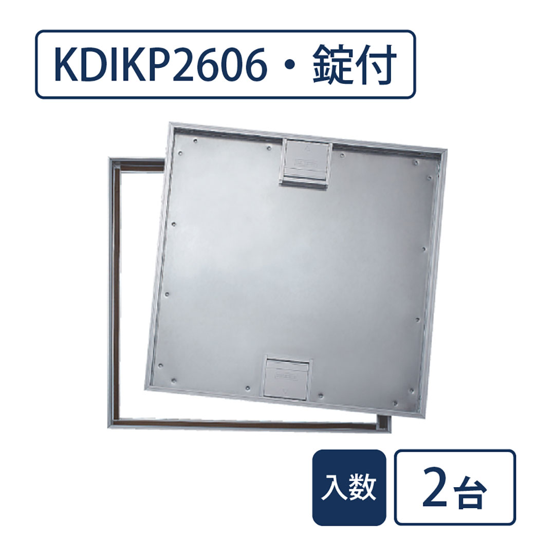 床点検口 木質フロア材向け 錠付 600角 KDIKP2606【ケース販売】2台入 アルミ目地 ダイケン(法人限定)
