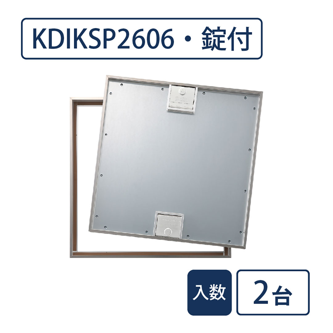 床点検口 木質フロア材向け 錠付 600角 KDIKSP2606【ケース販売】2台入 ステンレス目地 ダイケン(法人限定)