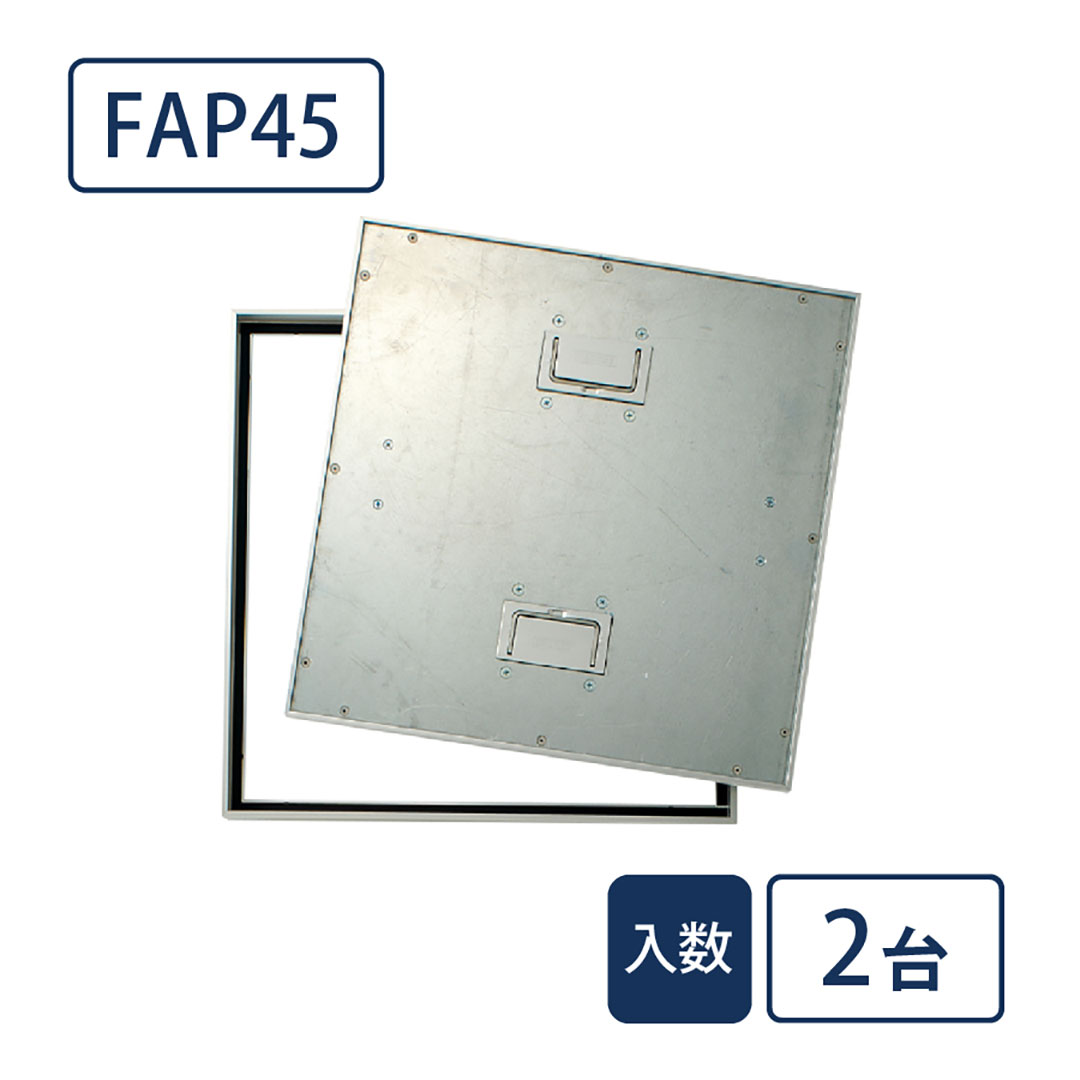 床点検口 樹脂タイル専用 錠無 450角 FAP45【ケース販売】2台入 アルミ目地 ダイケン(法人限定)