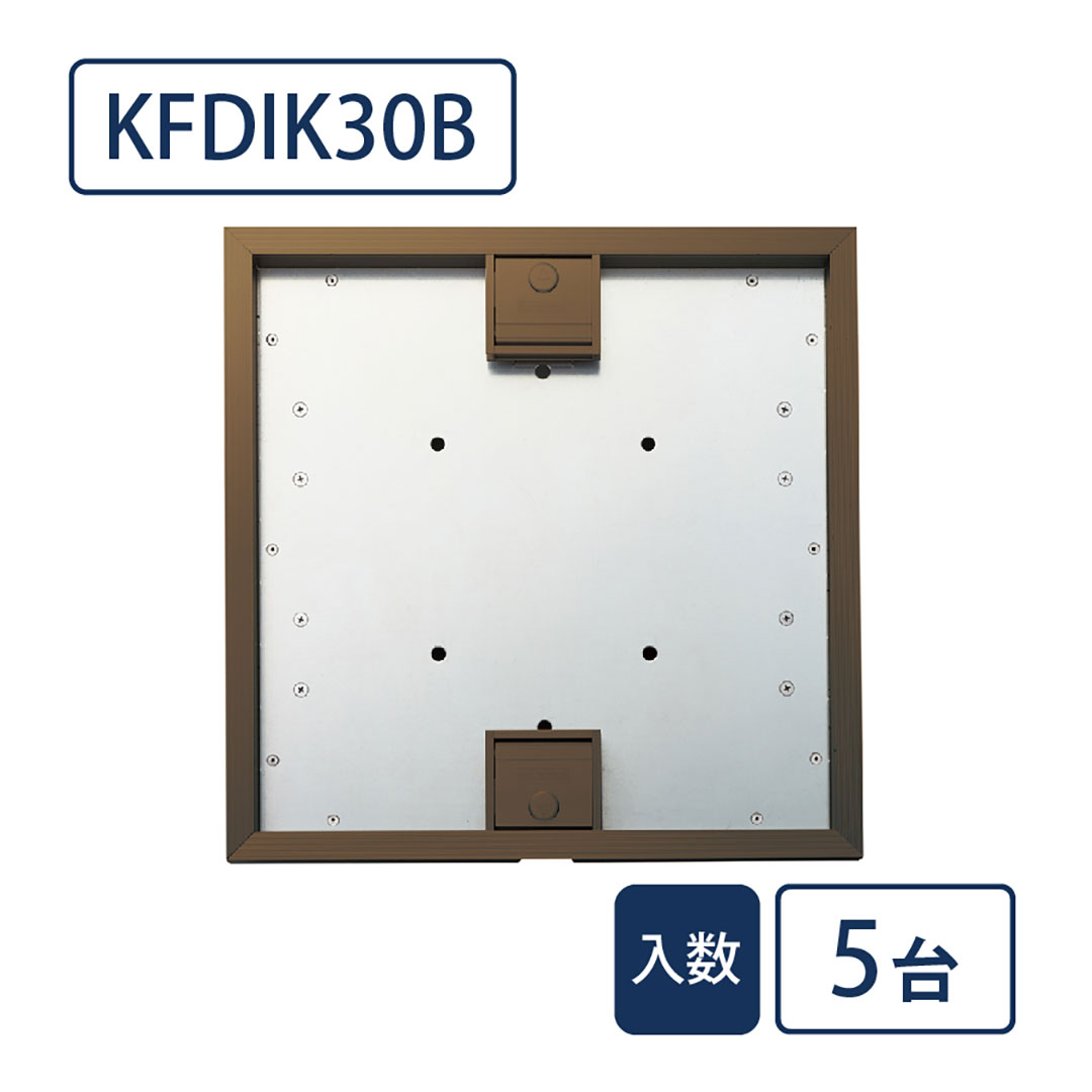 床点検口 ウッドデッキ向け 錠付 300角 KFDIK30B【ケース販売】5台入 アルミ ブロンズ ダイケン(法人限定)