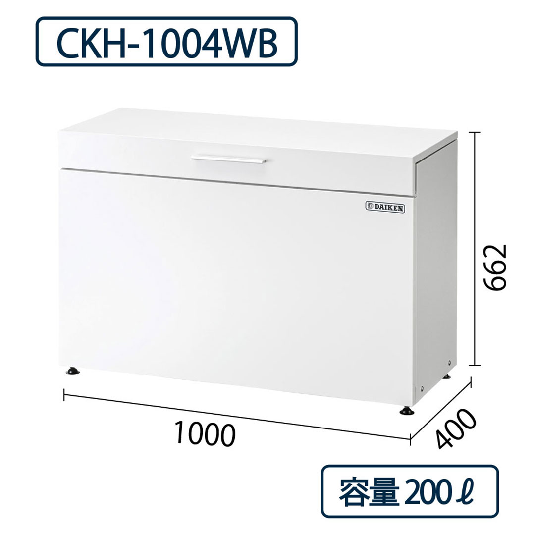 ダイケン クリーンストッカー CKH-1004WB コンパクト ホワイト 幅1000×奥行400 200L 防滴 IPX4 ゴミ収集庫
