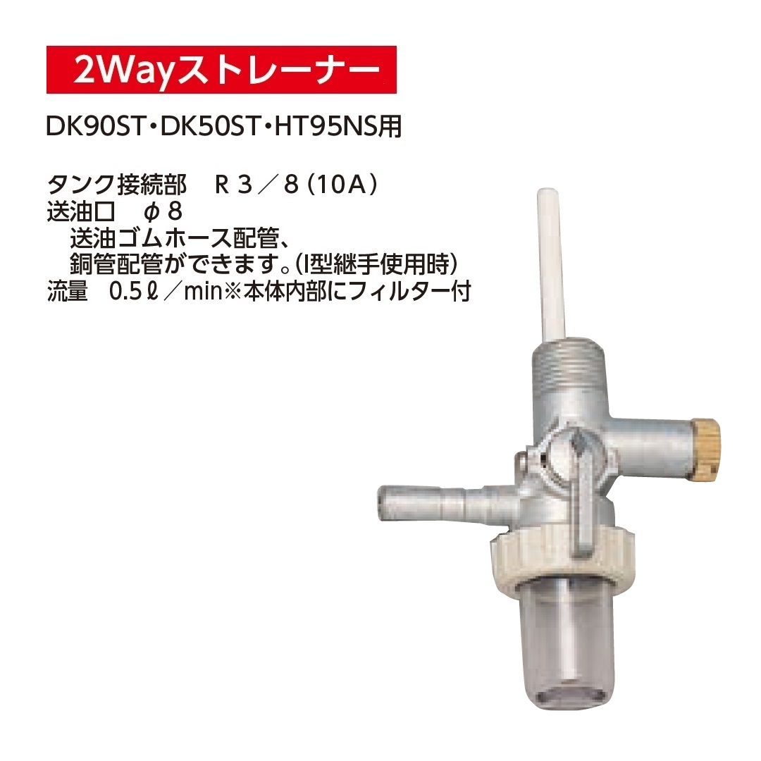 屋外用 ホームタンク 95型 壁寄せスライドタイプ 2ウェイストレーナー付 HT95NS ダイケン【関東・中部エリア】