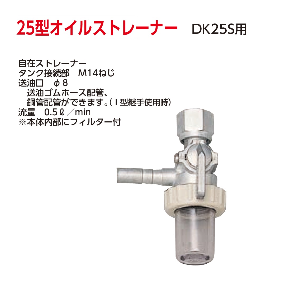 室内用 ホームタンク 25型 自在ストレーナー付（容積25L・容量22L）DK25S ダイケン【北海道エリア】