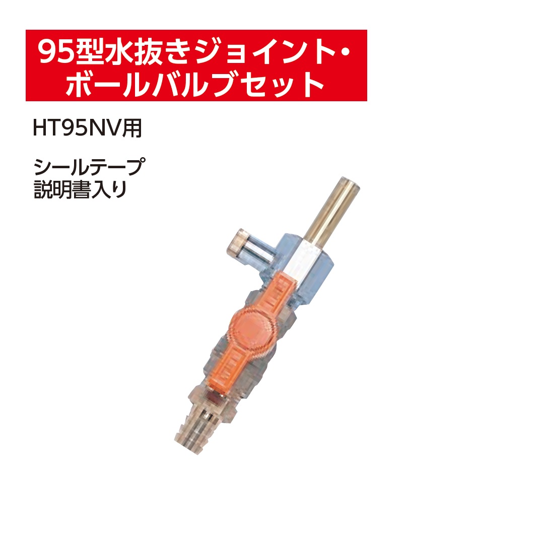 屋外用 ホームタンク 95型 壁寄せスライドタイプ 水抜きジョイント・ボールバルブセット付 HT95NV ダイケン【関東・中部エリア】