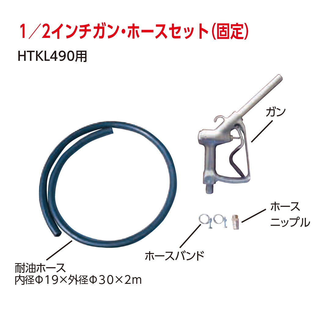 屋外用 ホームタンク 490型 長脚 1/2インチ固定ガン・ホース2ｍ付 HTKL490VHG ダイケン（法人限定）【東北エリア】