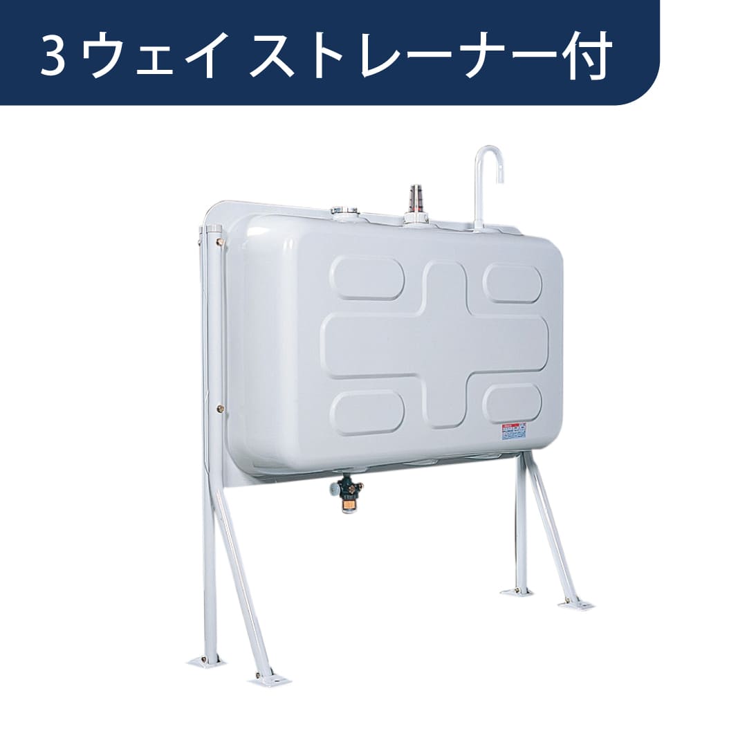屋外用 ホームタンク 195型 壁寄せ片面タイプ 短脚 3ウェイストレーナー付 HTKS195S ダイケン（法人限定）【北海道エリア】