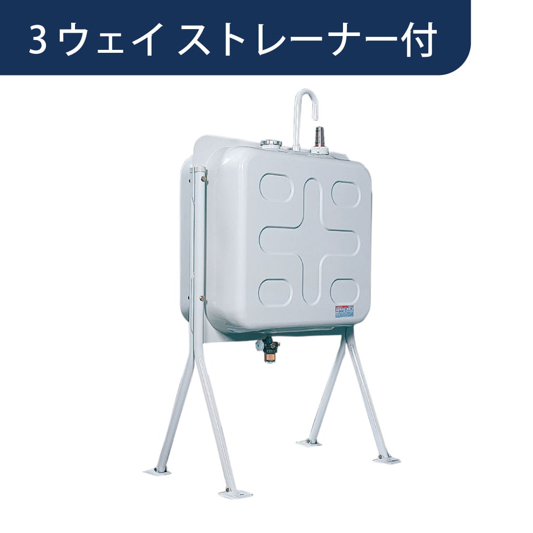 屋外用 ホームタンク 195型 両面タイプ 短脚 3ウェイストレーナー付 HTWS195S ダイケン（法人限定）【北海道エリア】