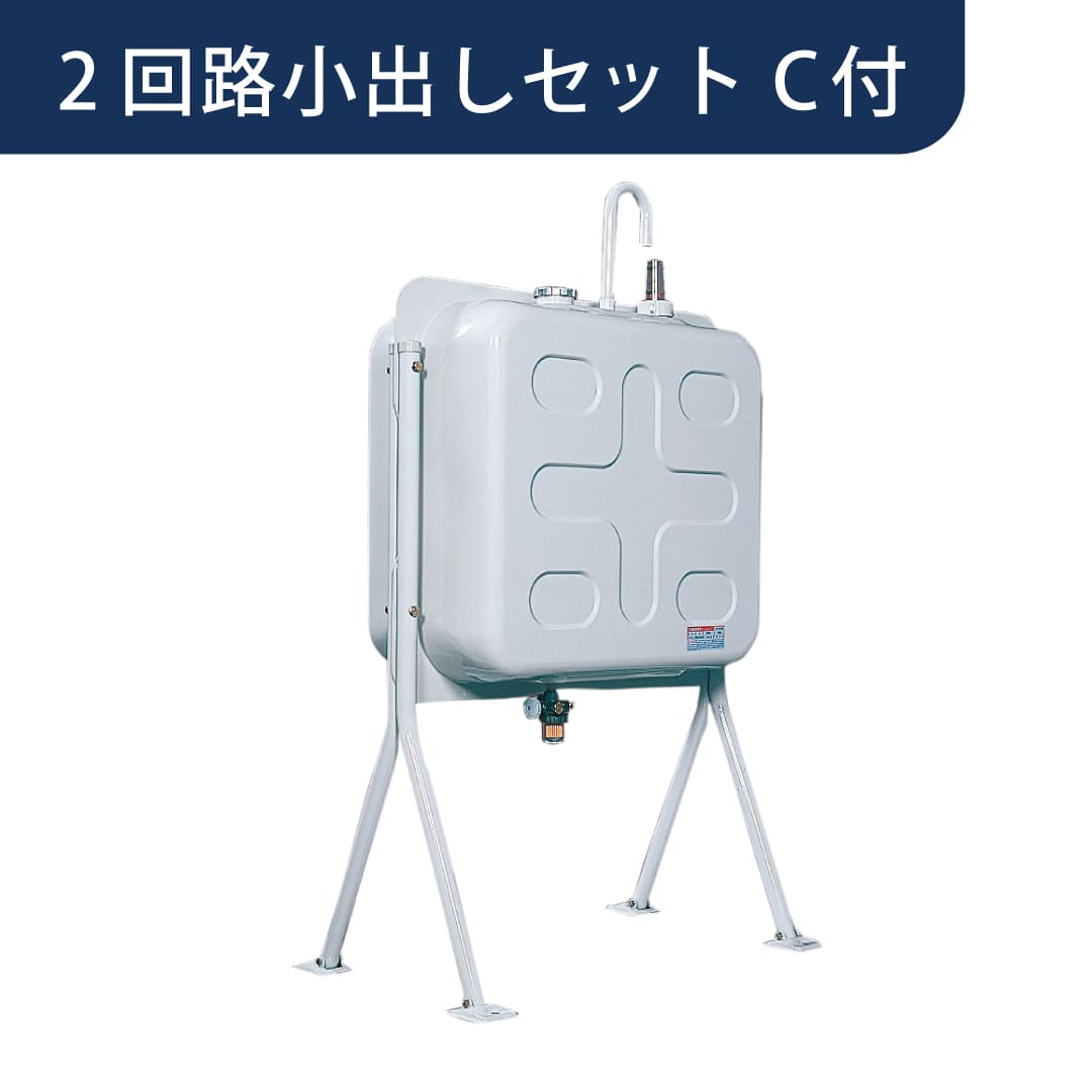 屋外用 ホームタンク 195型 両面タイプ 短脚 2回路小出しセットC付 HTWS195VH ダイケン（法人限定）【北海道エリア】