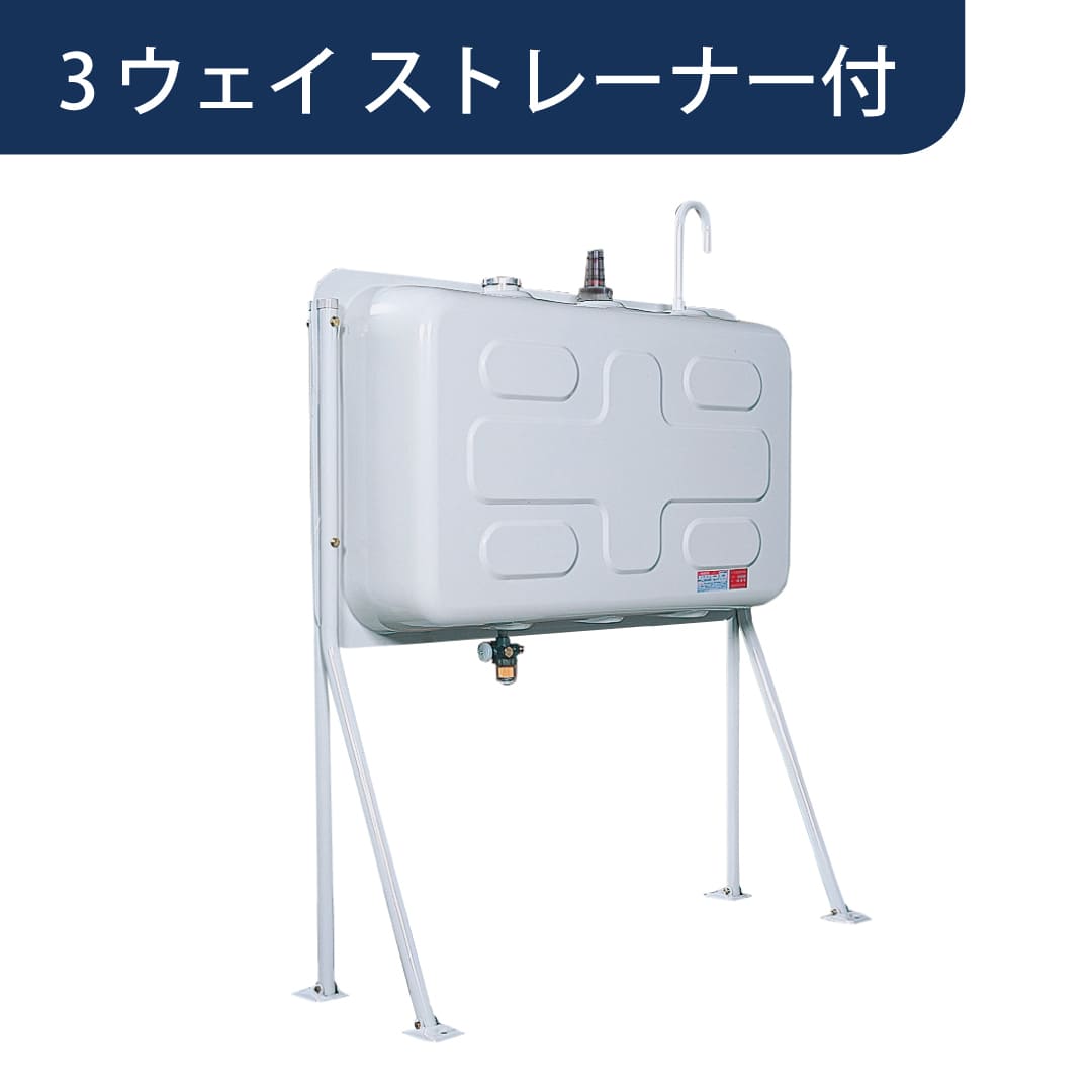 屋外用 ホームタンク 250型 壁寄せ片面タイプ 3ウェイストレーナー付 HTK250S ダイケン（法人限定）【北海道エリア】