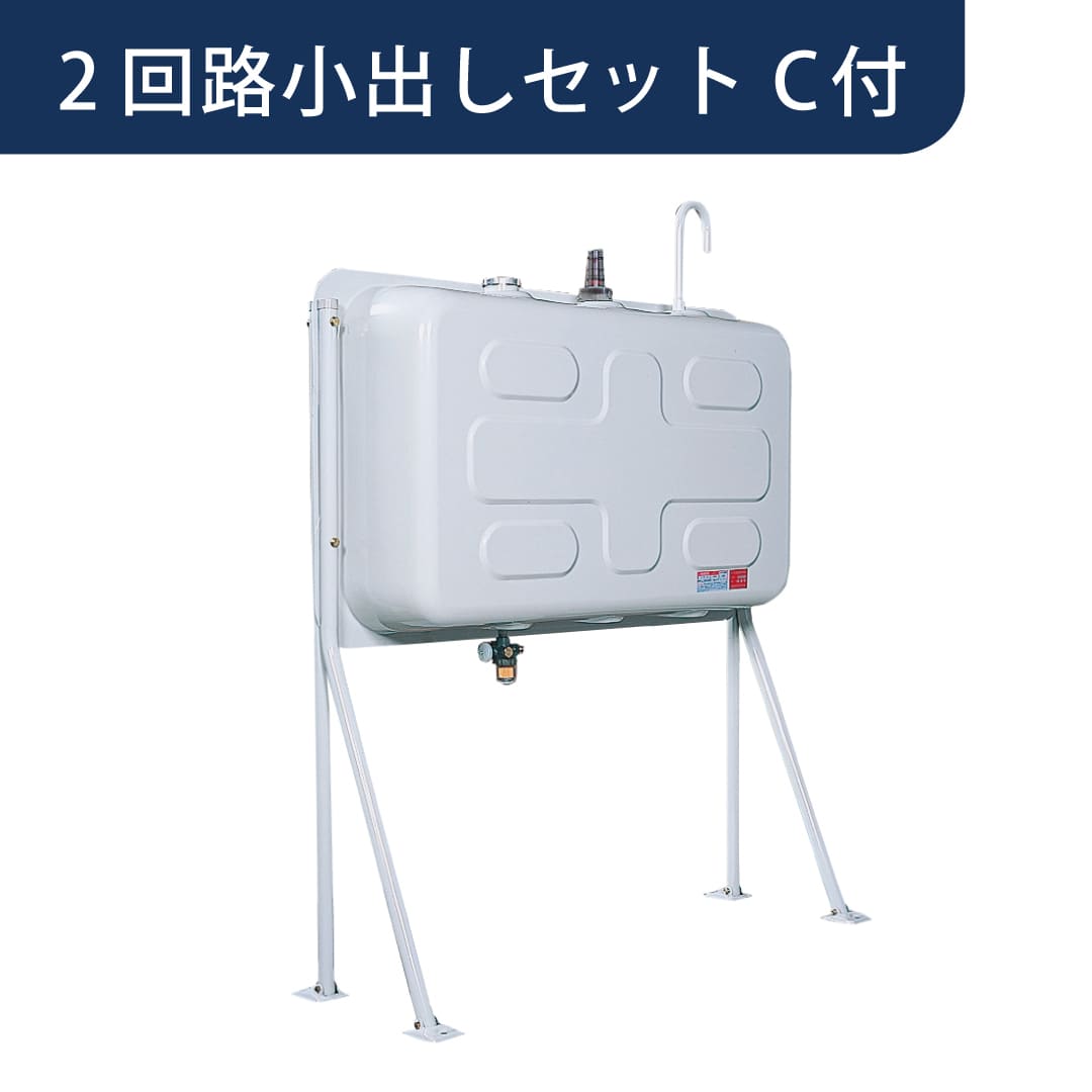 屋外用 ホームタンク 250型 壁寄せ片面タイプ 2回路小出しセットC付 HTK250VH ダイケン（法人限定）【北海道エリア】