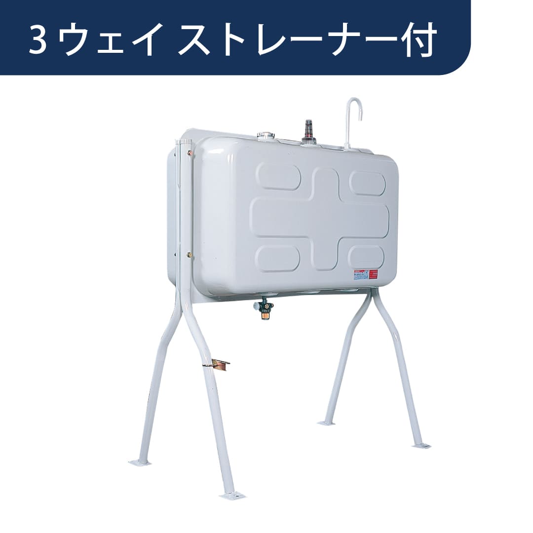 屋外用 ホームタンク 490型 標準脚 3ウェイストレーナー付 HTK490S ダイケン（法人限定）【北海道エリア】