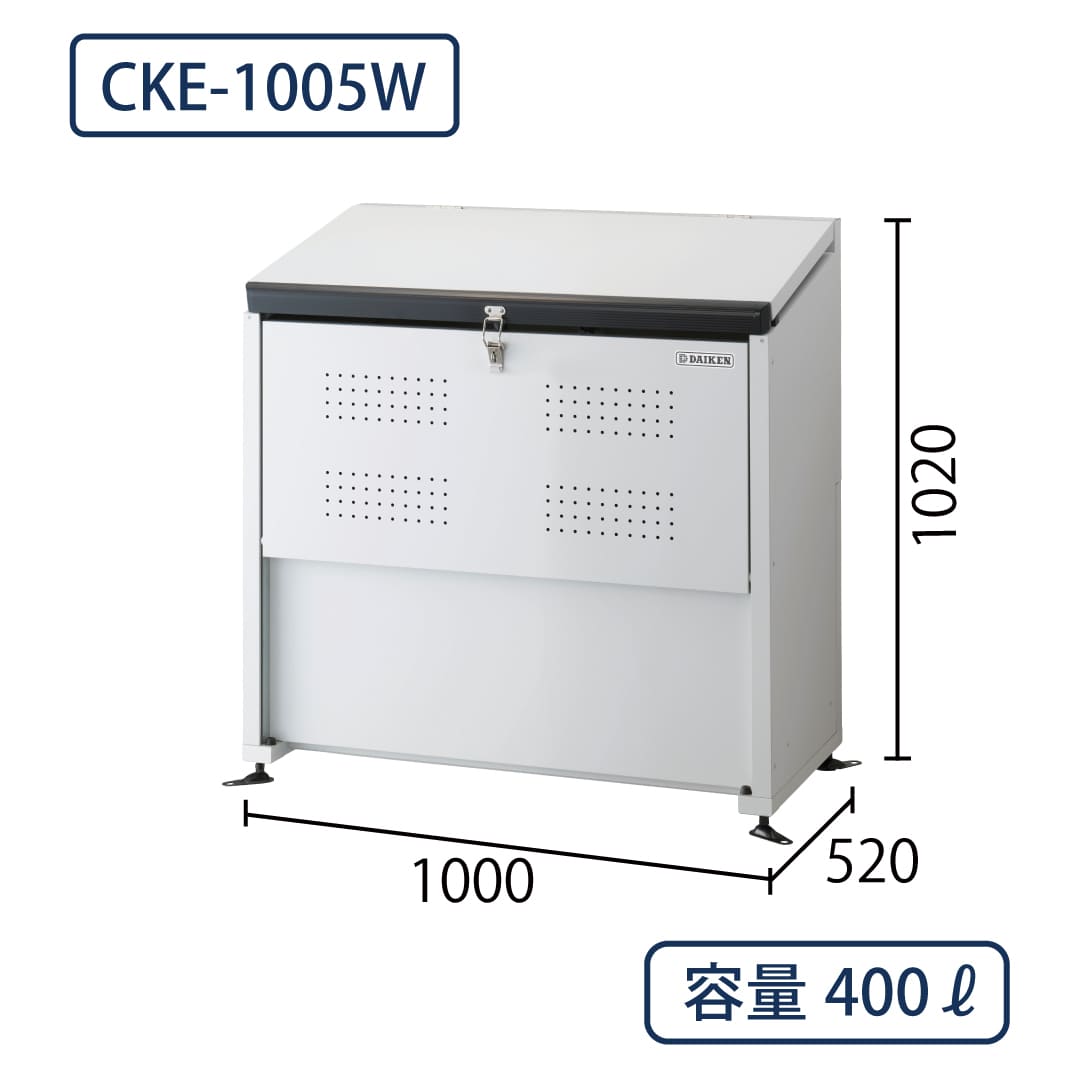 ダイケン クリーンストッカー CKE-1005W スチール製 スリム ホワイト色 幅1000×奥行520 400L ゴミ収集庫