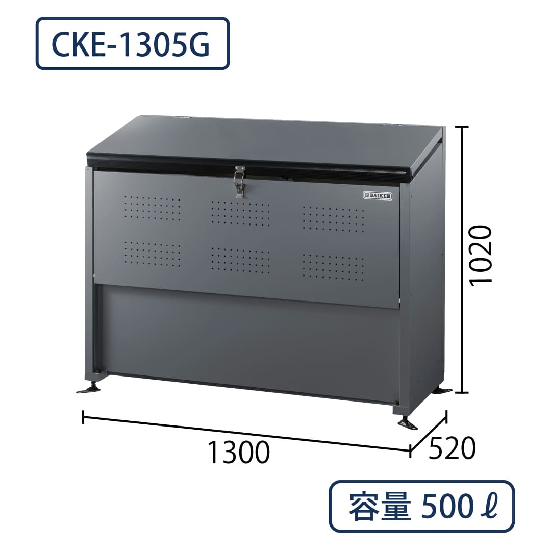 ダイケン クリーンストッカー CKE-1305G スチール製 スリム ダークグレー色 幅1300×奥行520 500L ゴミ収集庫