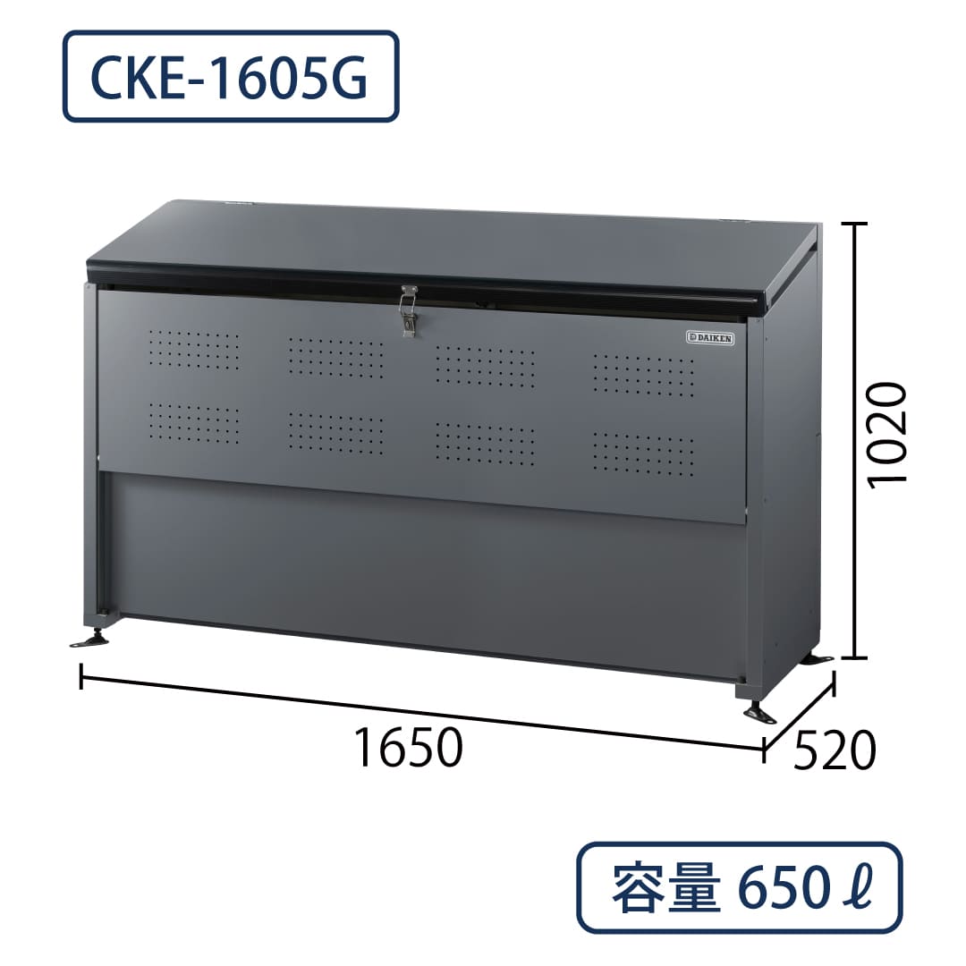 ダイケン クリーンストッカー CKE-1605G スチール製 スリム ダークグレー色 幅1650×奥行520 650L ゴミ収集庫