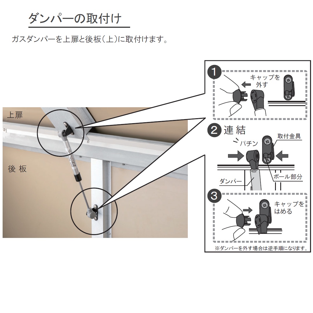 ガスダンパー取付手順
