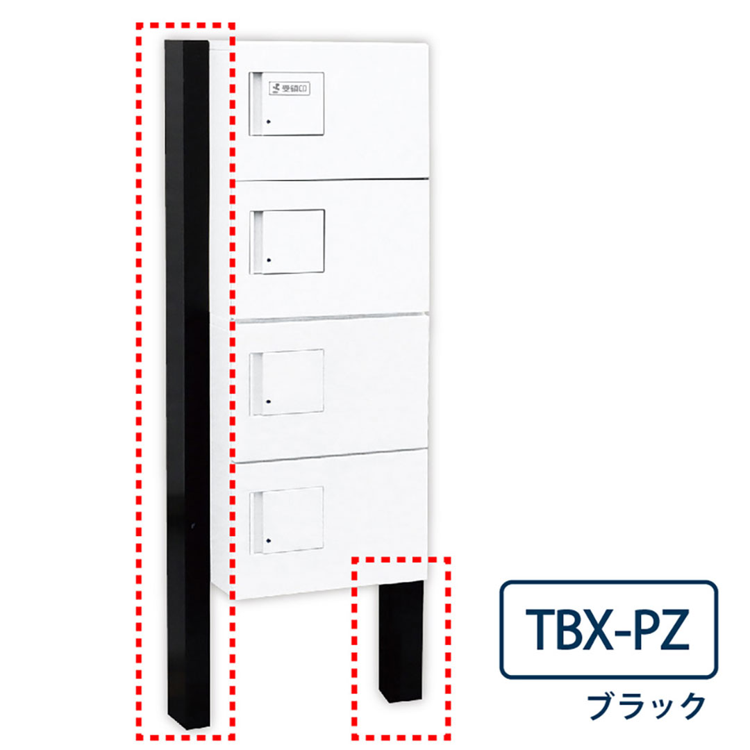 TBX-PZ 宅配ボックス ポールセット  TBX-G・TBX-F共通オプション ブラック ダイケン