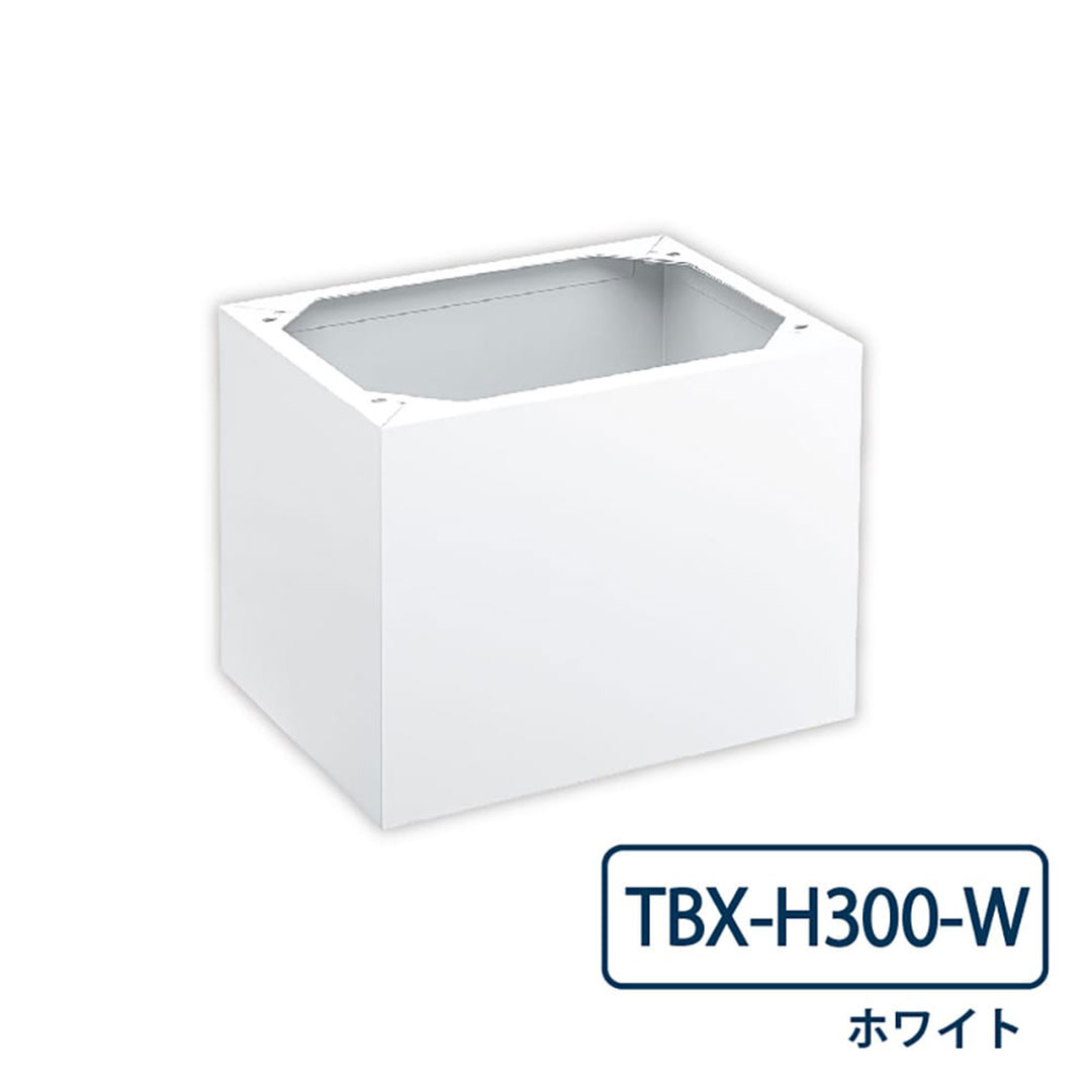 TBX-H300-W 宅配ボックス 床面固定用 幅木 高さ300mm TBX-G・TBX-F共通オプション ホワイト ダイケン